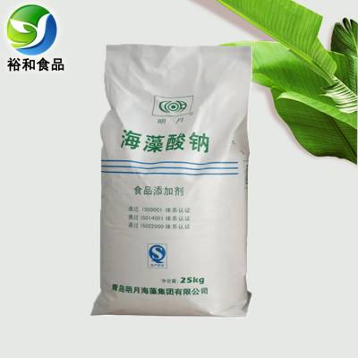 食品级海藻酸钠 明月厂家 增稠剂 多规格1kg起批