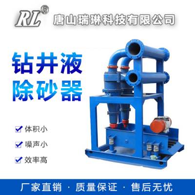 瑞琳CSQ泥浆固液分离钻井液除砂器石油固控设备