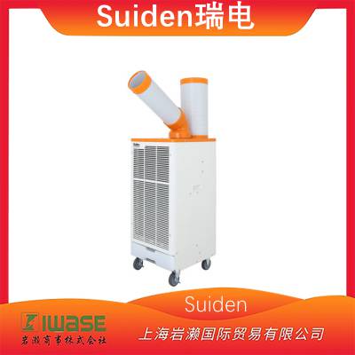 Suiden瑞电/点式多用途移动快速制冷制冷机/SS-28DJ-1