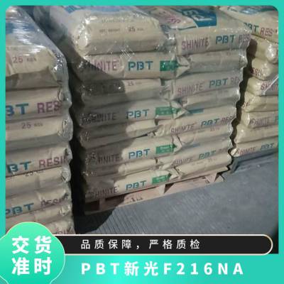 新光 SHINITE® PBT F216NA DP6800 注射级 阻燃 通用级 用于连接器应用