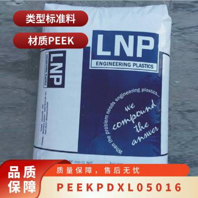 PEEK 基础创新 (美国) PDX-L-05016 BK 注塑级 耐高温 热稳定 电子电器