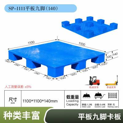 德鑫九脚平板塑料托盘 防潮板货架地台板 冷库塑胶卡板