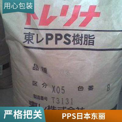 日本东 Torelina® PPS A503-X05 30%玻纤增强 阻燃 聚苯硫醚