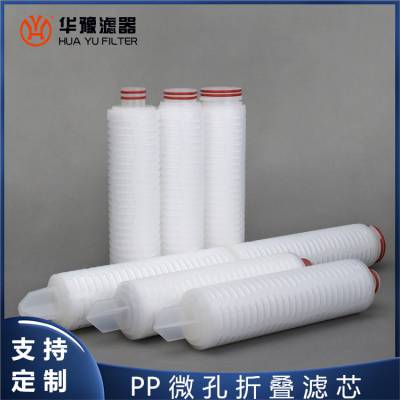 华豫滤器 压缩空气氮气过滤拦截气体灰尘颗粒 0.5um微孔折叠滤芯