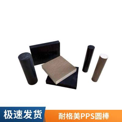 耐格美防静电聚苯硫醚棒 绝缘耐温 PPS 圆棒精密机械加工用