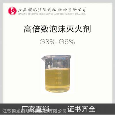 环保型高倍数泡沫灭火剂 3%-6%G 高倍数消防泡沫液