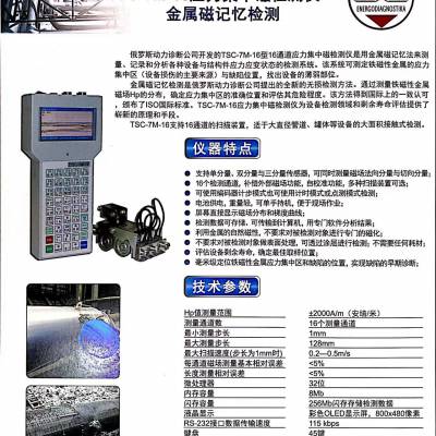 钢制埋地管道非接触应力集中区快速检测系统TSC-7M-16