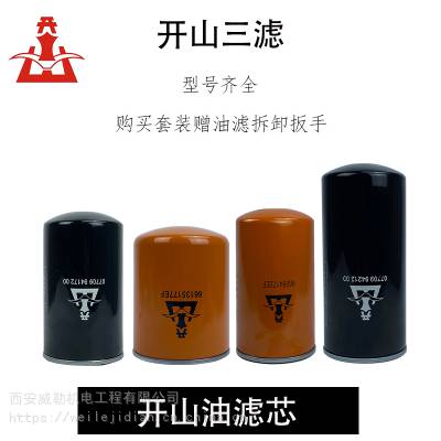 供应开山BK11-8G螺杆空压机永磁11KW/22KW油滤油分芯空滤保养三滤耗材配件