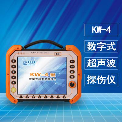 中科kw4ckw4bkw4数字式超声波探伤仪检测仪