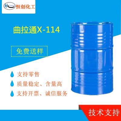 ͨX-114 Triton X-114 ϩ CAS#: 9036-19-5