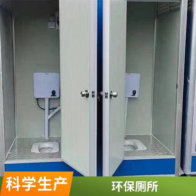 无锡建筑工地用金属移动卫生间 简易水冲式流动厕所租赁