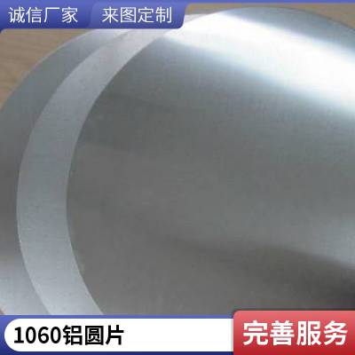 盛辉铝业5052大量铝圆片模具尺寸齐全22元起