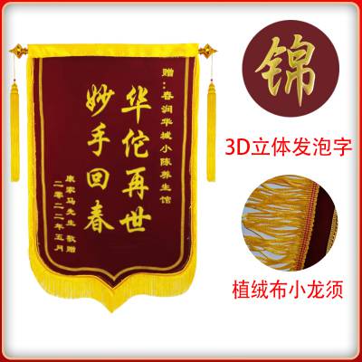 ***锦旗定制定做锦送医生月嫂感谢幼儿园老师诊所