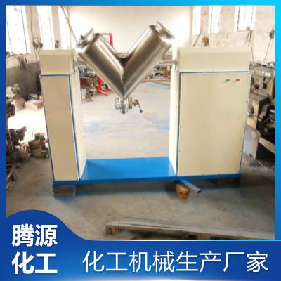 V型混合机干粉混合机腾源定制产品
