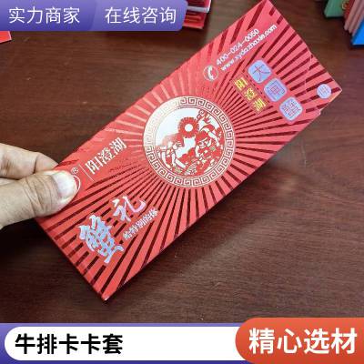 诚瑞成加工礼品卡卡套两边抽拉式/订做海鲜卡//量大优惠