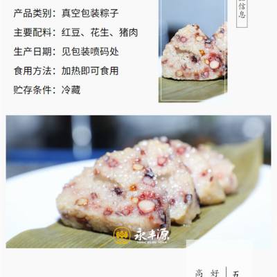 永丰源食品可代加工-绿豆粽子厂商-粽子厂商