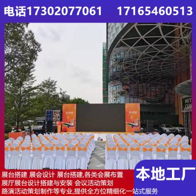 威海专业展台设计搭建 桁架出租 会议大屏租赁 商业路演 液晶电视