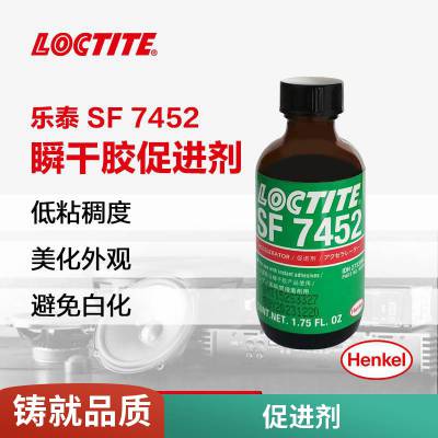 loctite乐泰7452表面活化剂 丙烯酸胶促进剂 快干胶底剂1.75OZ