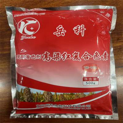 食品级高粱红厂家 食用着色剂 天然色素 起订量1kg.