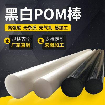 聚甲醛白色黑色pom棒棒赛钢板塑钢棒塑料棒φ68-300mm