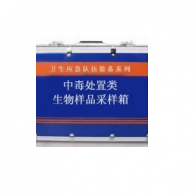 HY-SYCZ 生物样品采样箱 —— 中毒处置专用应急采样装备