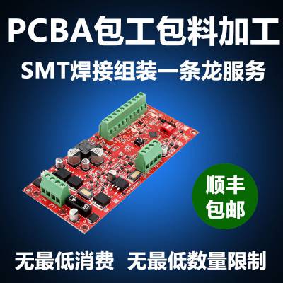 广东SMT快速打样加急PCB样板贴片小批量PCBA加工焊接厂家工厂