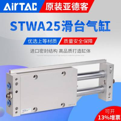 ԭװAirTACǵ¿ͻ̨STWA25X25/50/75/1