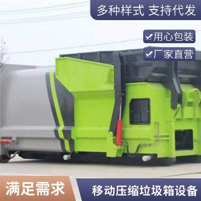 无污水渗漏 整箱转运【整体式移动水平压缩站】