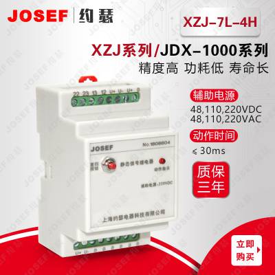 Դȸ XZJ-7L-4H DC110V(DC220V)źм̵ JOSEFԼɪ