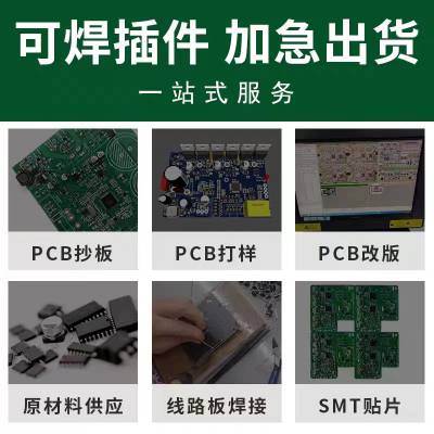沧州PCB焊接-PCB制板-SMT价格-小批量焊接-交期快