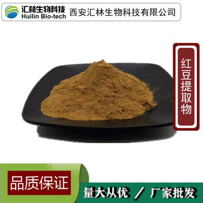 红豆提取物10:1 红小豆浓缩粉末 水溶原料 1千克起订