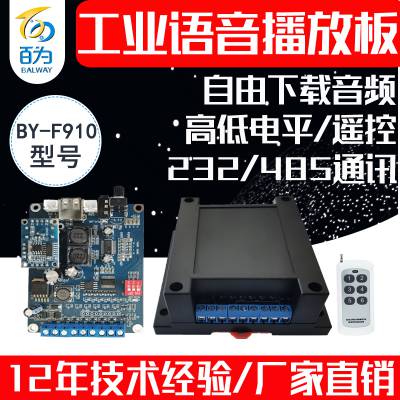 12V/24Vģ MP3ƵŰ ģ ңؿ BY-F910