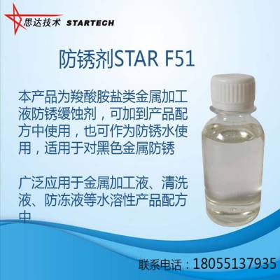 STAR F51᰷Σ