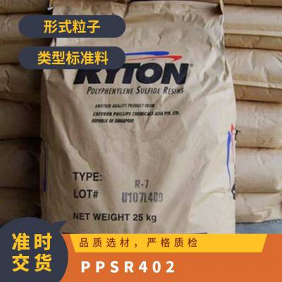 PPS 美国雪佛龙菲利普 R-4-02 注塑级 高刚性 阻燃 电器 阀门