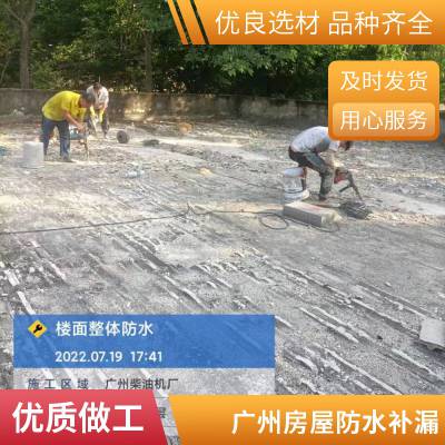 广州白云房屋防水补漏 免砸砖防水补漏 可全天维修