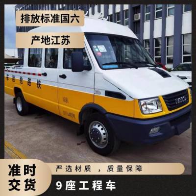 依维柯新得意6-9座电力工程车 蓝牌公路养护 铁路抢修