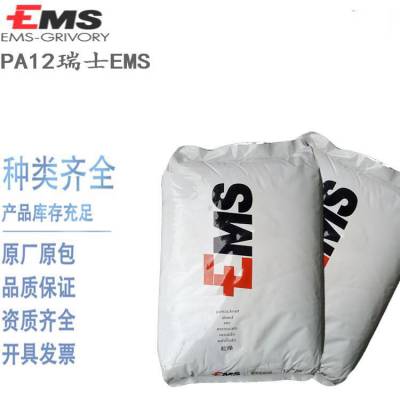 塑胶原料 PA12瑞士EMS LV-3 X ESD black 玻璃增强 防静电 尼龙12 聚酰胺