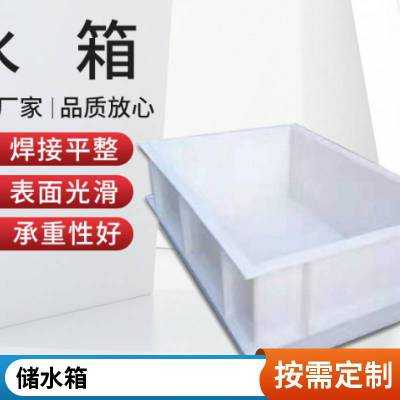 山东佰致厂家生产PP板焊接水箱 防腐耐酸洗槽 水产养殖专用PP塑料箱