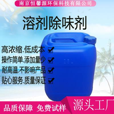 溶剂除味剂水性溶剂去味剂稀释剂异味去除剂添加量少