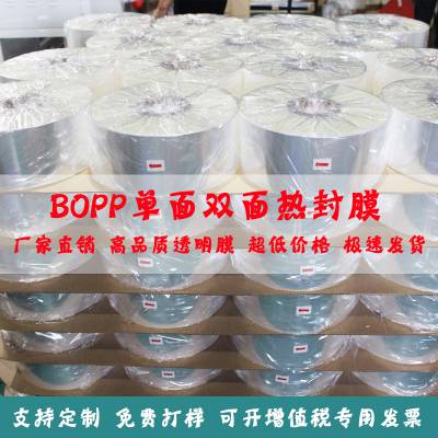 单面双面热封膜尺寸定制BOPP烟膜全自动包装机专用膜规则产品透明膜烫板专用膜