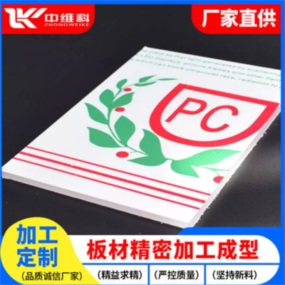 pc扩散板加工定制雕刻折弯成型打孔 pc耐力板pc扩散板