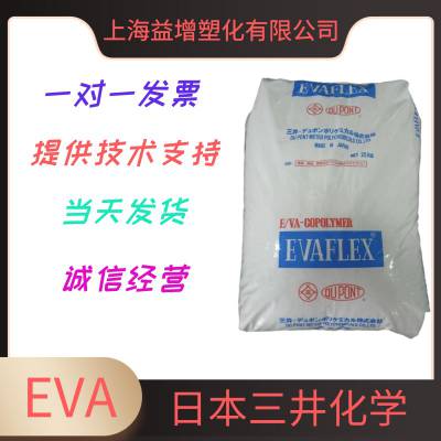 密封剂EVA 日本三井化学 250 工业应用 电线护套原材料