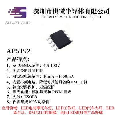 世微 AP5192 DC-DC宽电压LED降压恒流IC 三路 RGB 单亮LED车灯方案