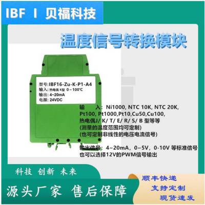 智能温度变频器模块、PT100变0-10V、内含线性算法处理和长线补偿功能