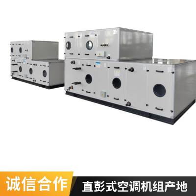 风冷直膨式空调机组 恒温恒湿空调器 家用商用低噪音直膨式空调机组
