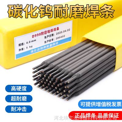 D708D707耐磨焊条超耐磨合金碳化钨堆焊D507D998D9994.0/3.22.5mm