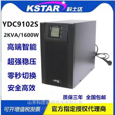 ʿUPSϵԴ YDC9102S 2K/1800W õѹ