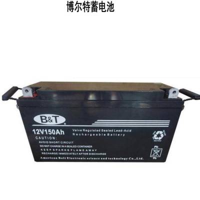 B&T博尔特蓄电池12V150AH机房UPS/EPS电源储能应急