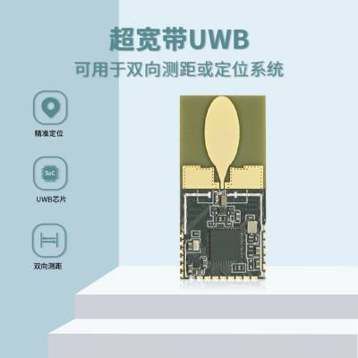 uwb汽车数字钥匙模块uwb定位测距超宽带芯片测距传感器