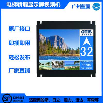 电梯显示器轿厢LCD视频多媒体液晶屏OTIS迅达蒂森日立三菱